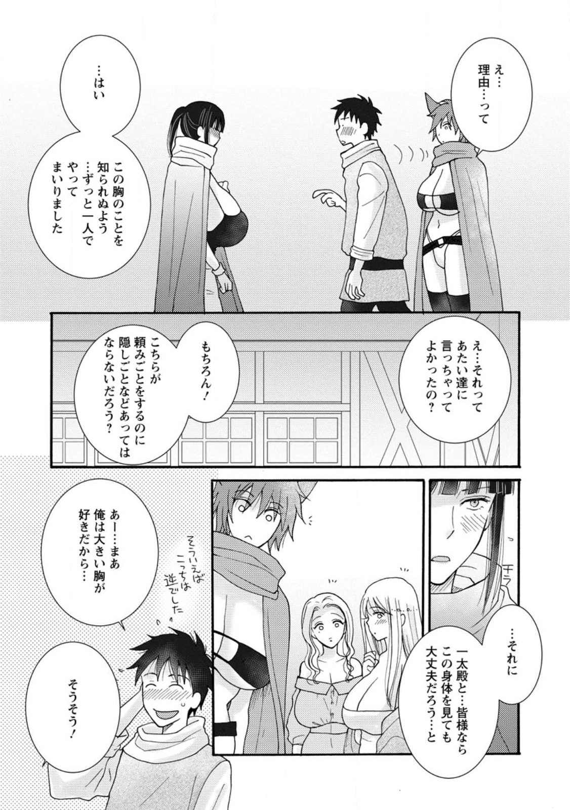 与えられたスキルを使って稼いで異世界美女達とイチャイチャしたい 第8.2話 - Page 5