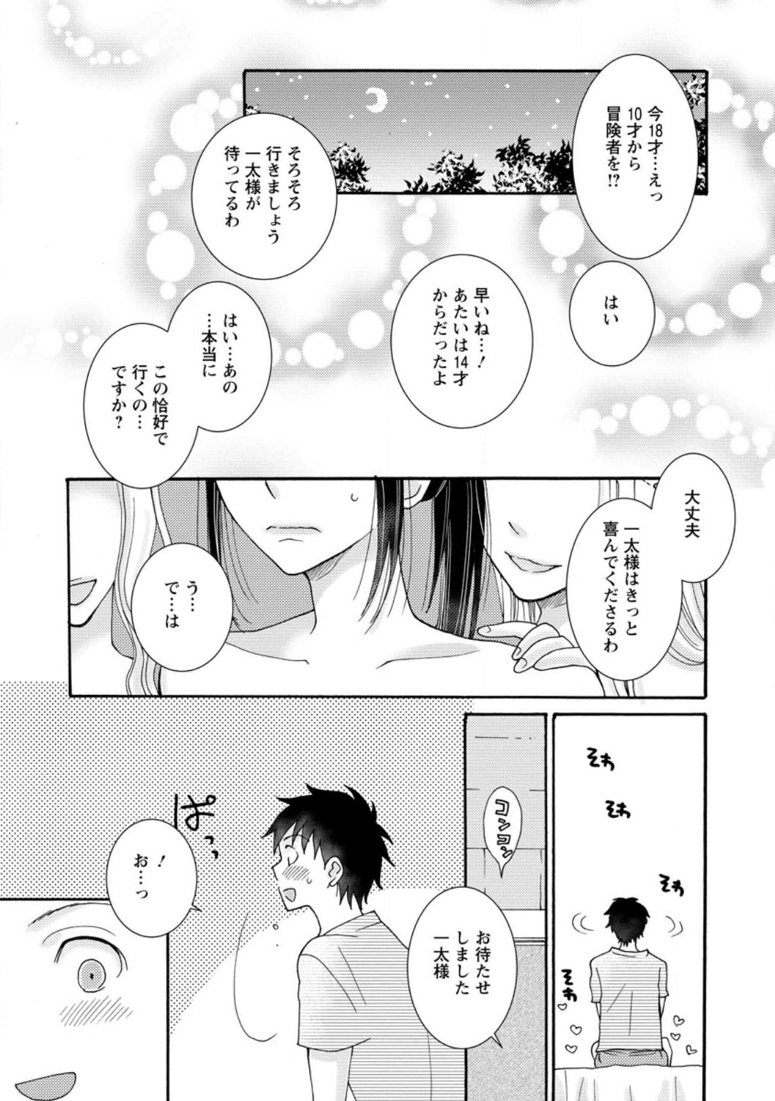 与えられたスキルを使って稼いで異世界美女達とイチャイチャしたい 第8.3話 - Page 1