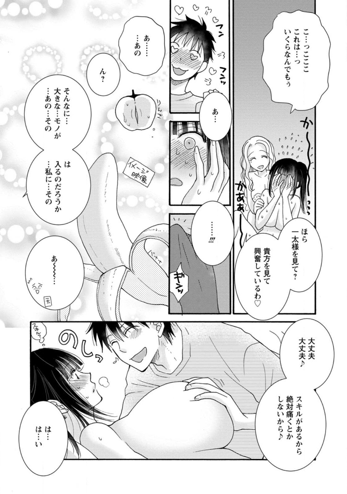 与えられたスキルを使って稼いで異世界美女達とイチャイチャしたい 第8.3話 - Page 5