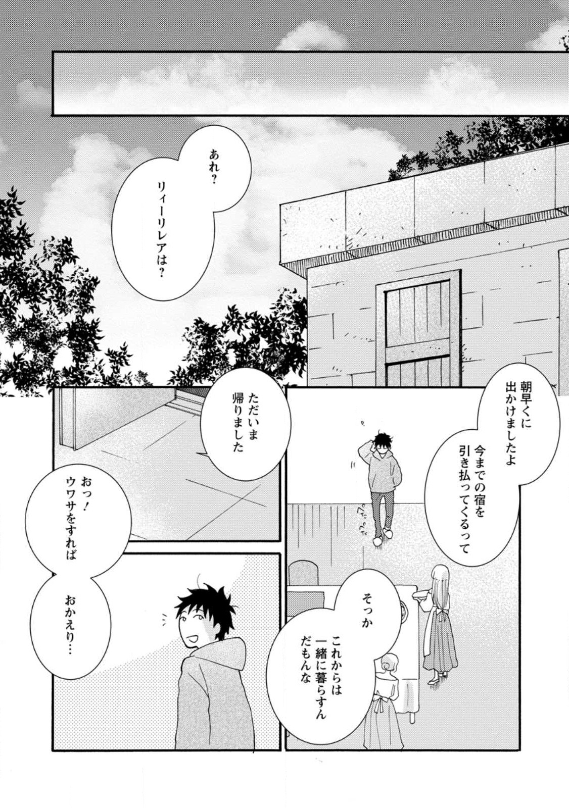 与えられたスキルを使って稼いで異世界美女達とイチャイチャしたい 第9.1話 - Page 1