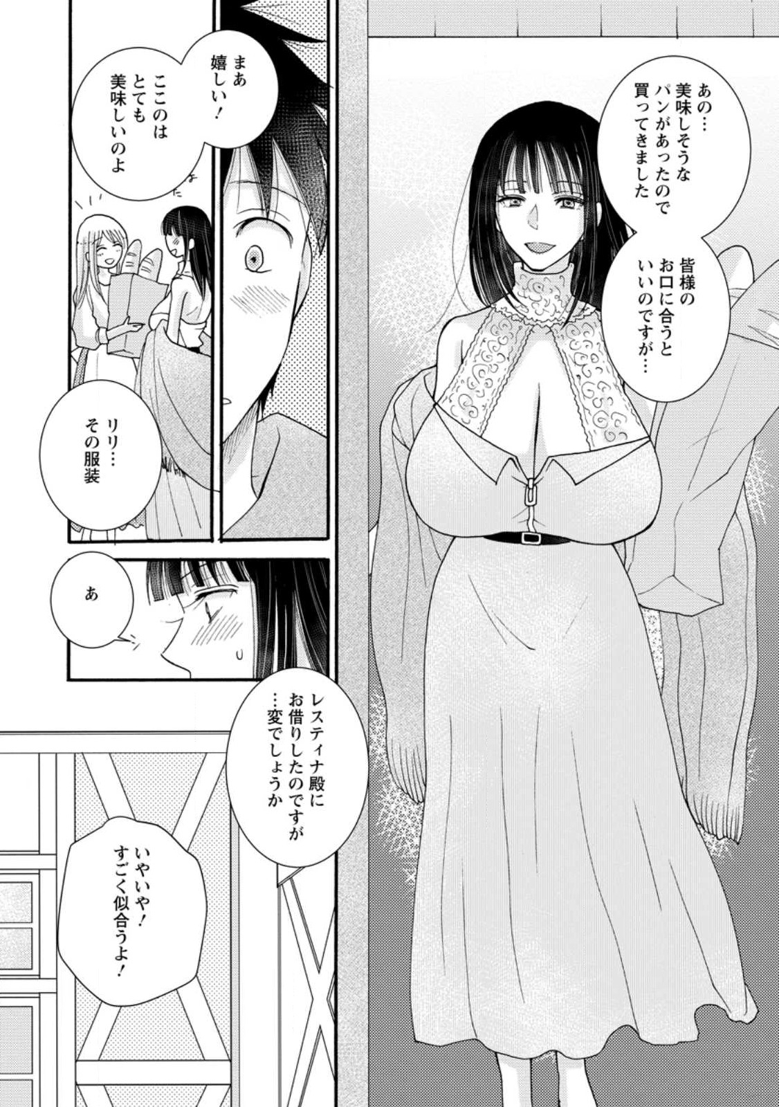 与えられたスキルを使って稼いで異世界美女達とイチャイチャしたい 第9.1話 - Page 2