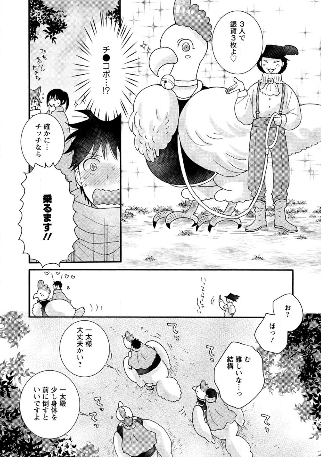 与えられたスキルを使って稼いで異世界美女達とイチャイチャしたい 第9.1話 - Page 9