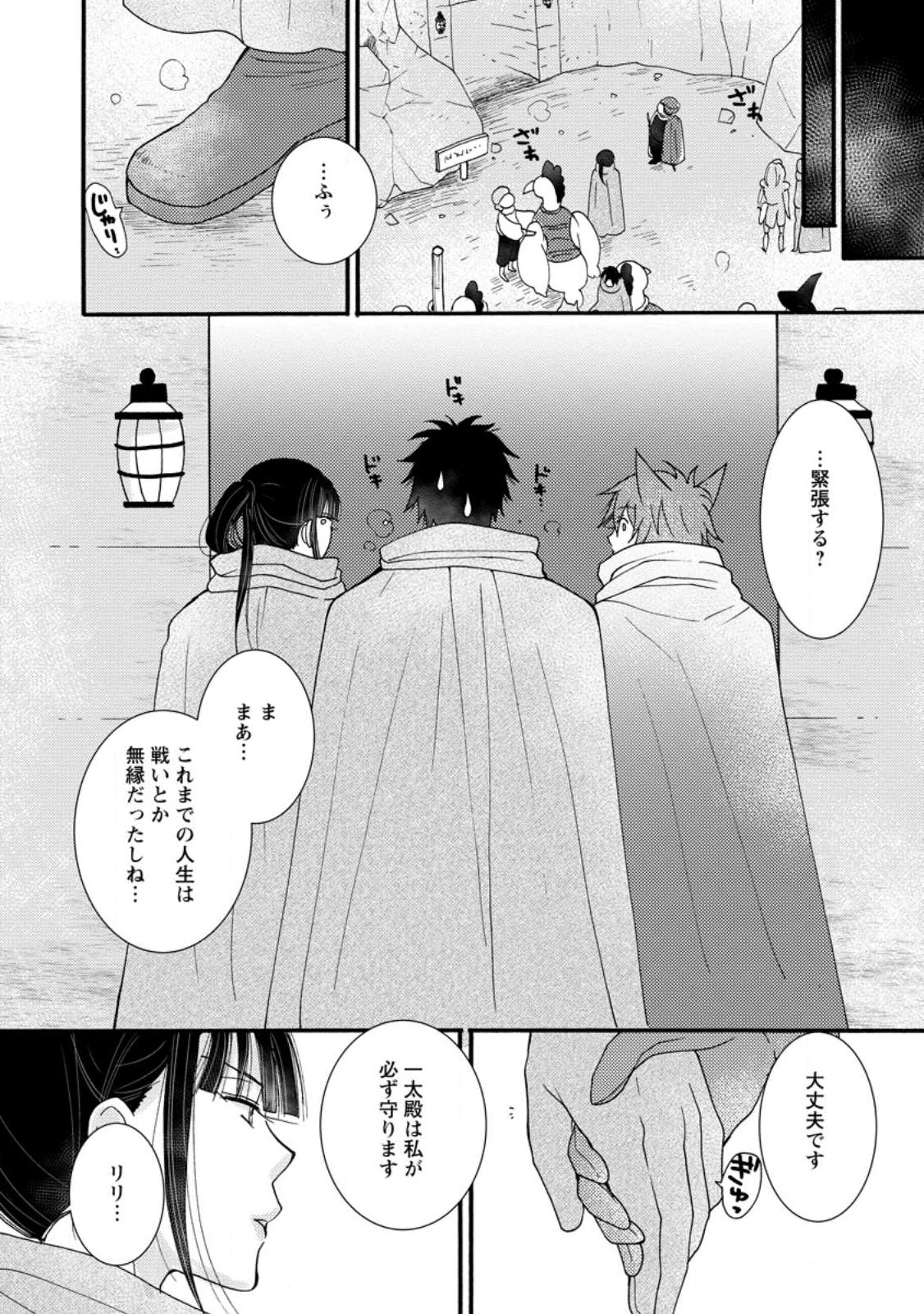 与えられたスキルを使って稼いで異世界美女達とイチャイチャしたい 第9.2話 - Page 1