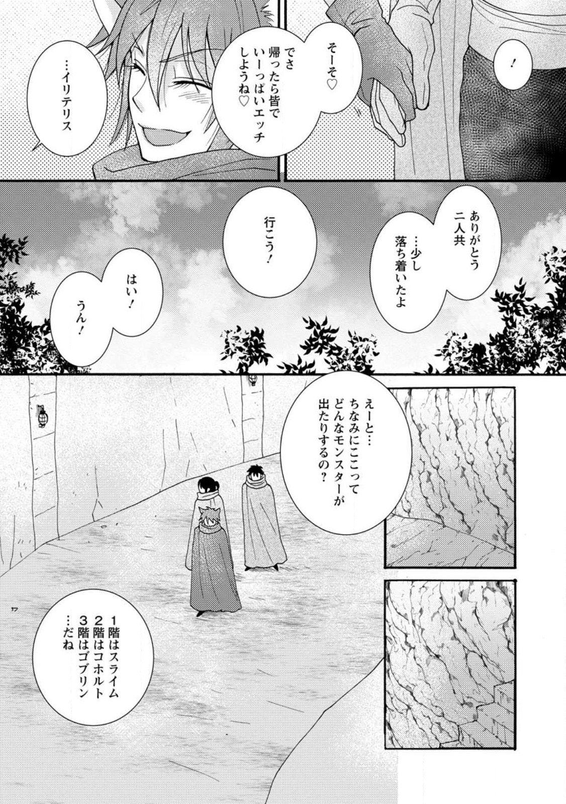 与えられたスキルを使って稼いで異世界美女達とイチャイチャしたい 第9.2話 - Page 2