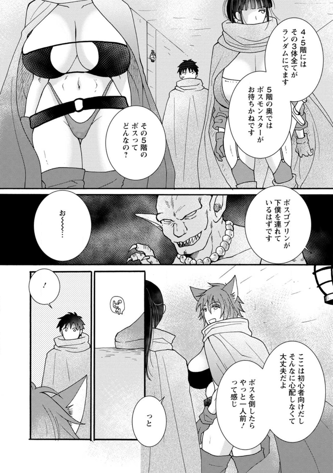 与えられたスキルを使って稼いで異世界美女達とイチャイチャしたい 第9.2話 - Page 3