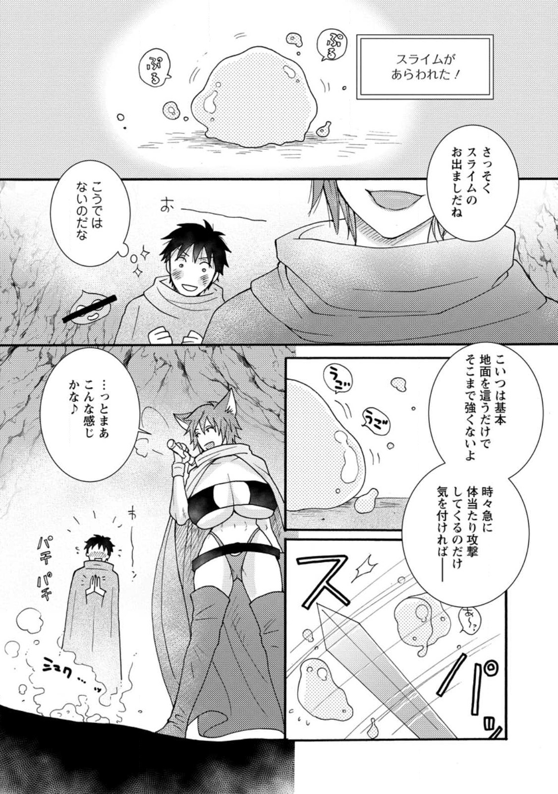 与えられたスキルを使って稼いで異世界美女達とイチャイチャしたい 第9.2話 - Page 4