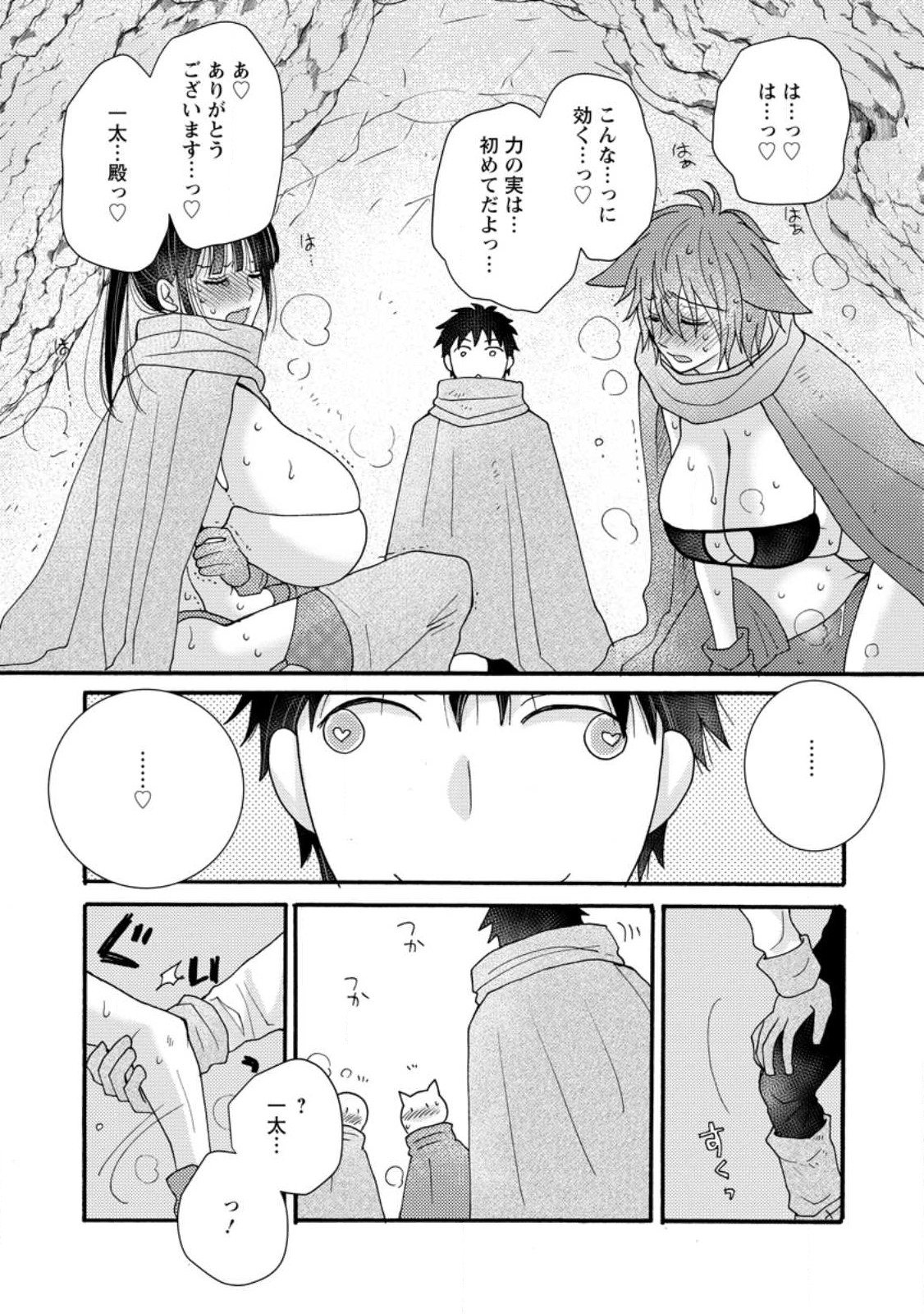 与えられたスキルを使って稼いで異世界美女達とイチャイチャしたい 第9.3話 - Page 5