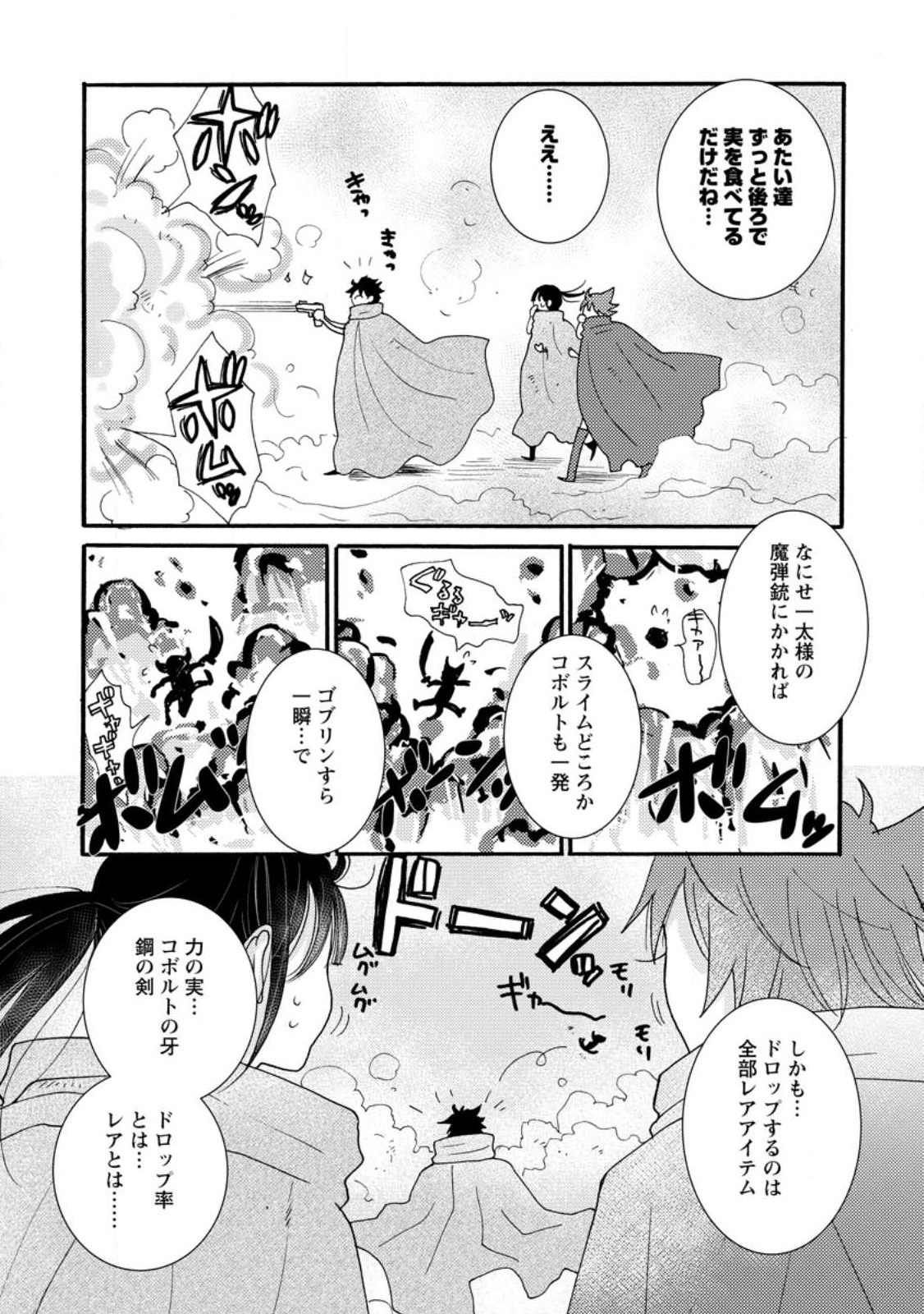 与えられたスキルを使って稼いで異世界美女達とイチャイチャしたい 第9.3話 - Page 9