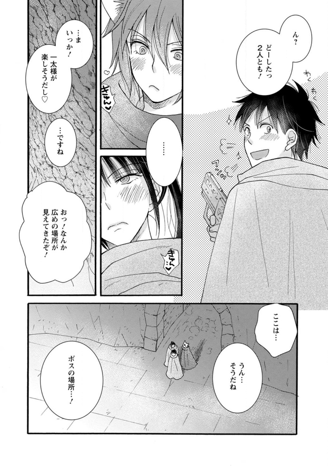 与えられたスキルを使って稼いで異世界美女達とイチャイチャしたい 第9.3話 - Page 10