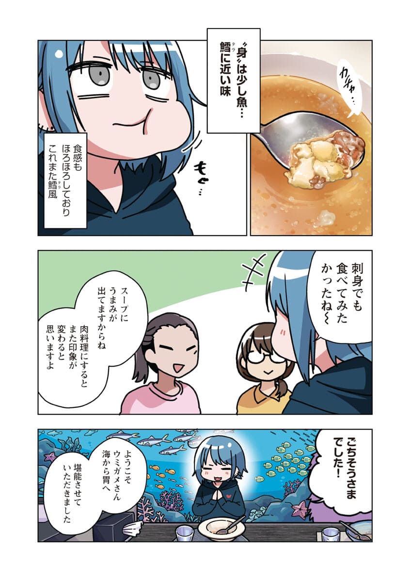 アタマの中のアレを食べたい 第21話 - Page 16