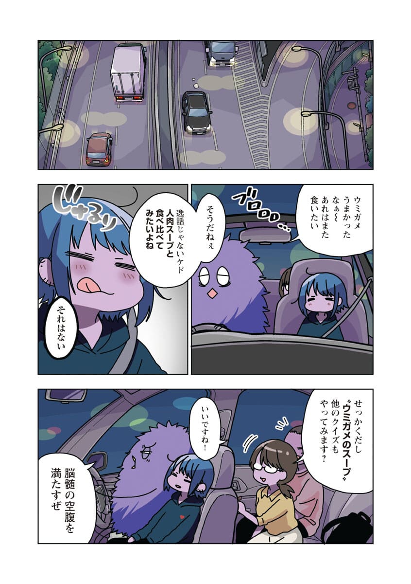 アタマの中のアレを食べたい 第21話 - Page 18