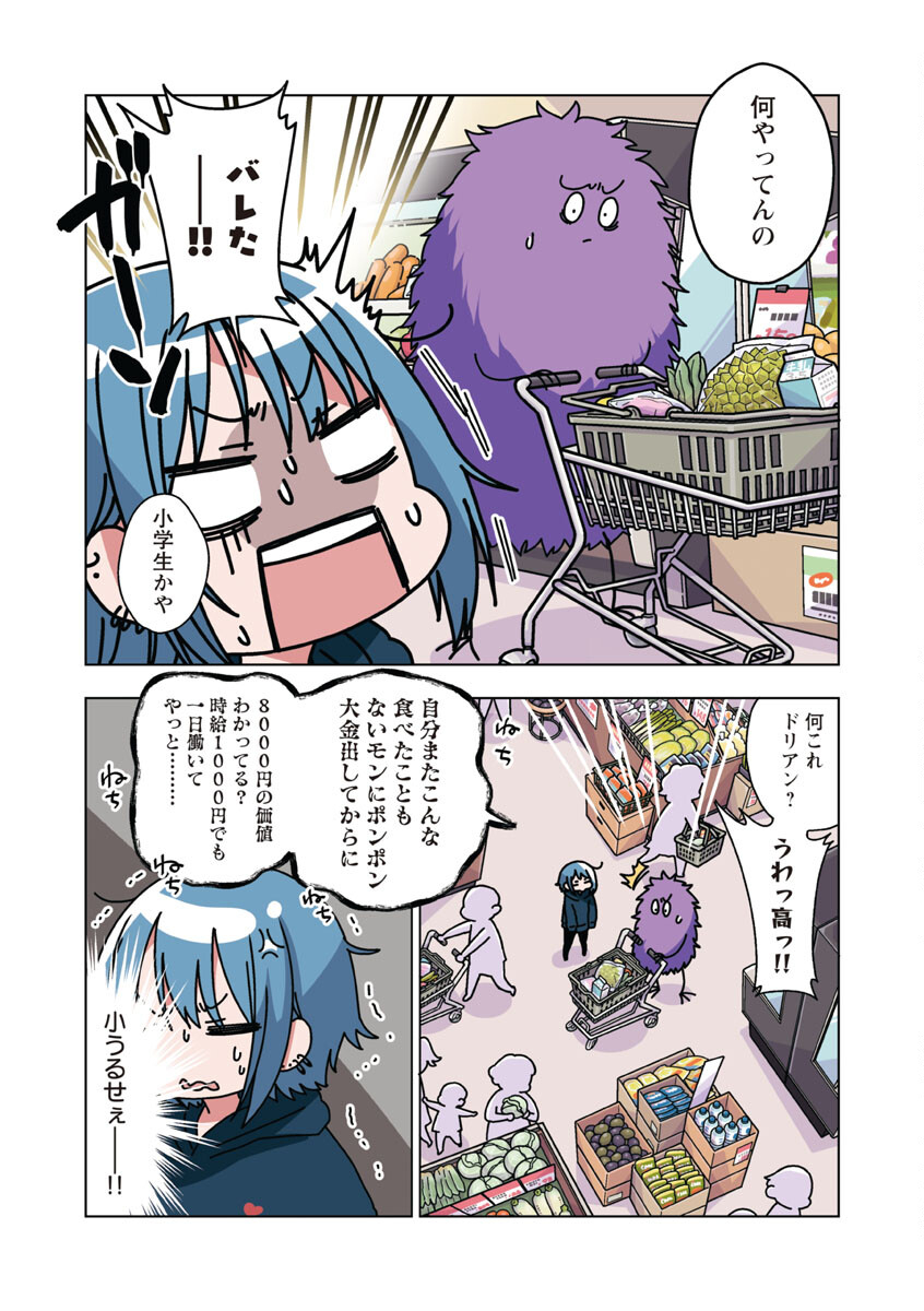 アタマの中のアレを食べたい 第23話 - Page 8