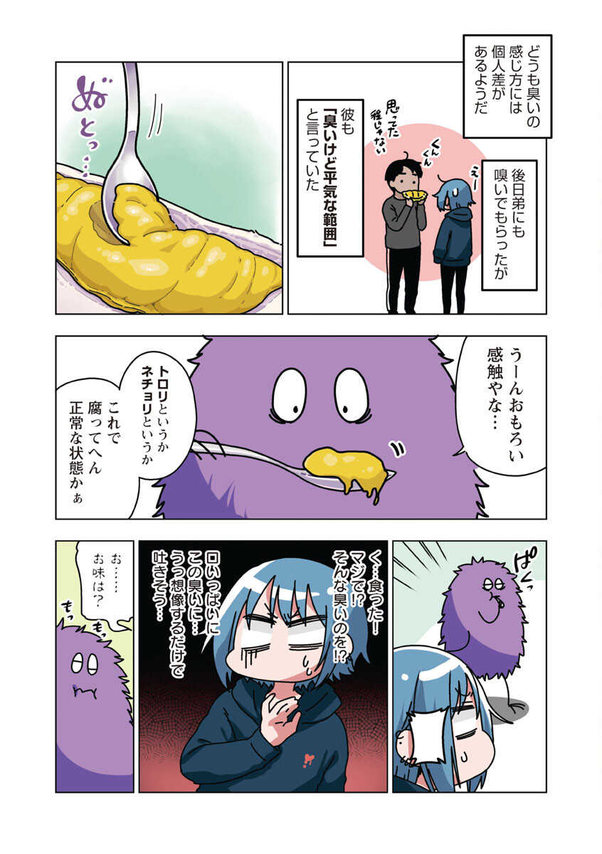 アタマの中のアレを食べたい 第23話 - Page 16