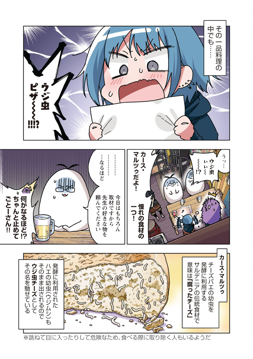 アタマの中のアレを食べたい 第24話 - Page 7