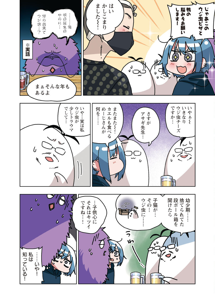 アタマの中のアレを食べたい 第24話 - Page 8