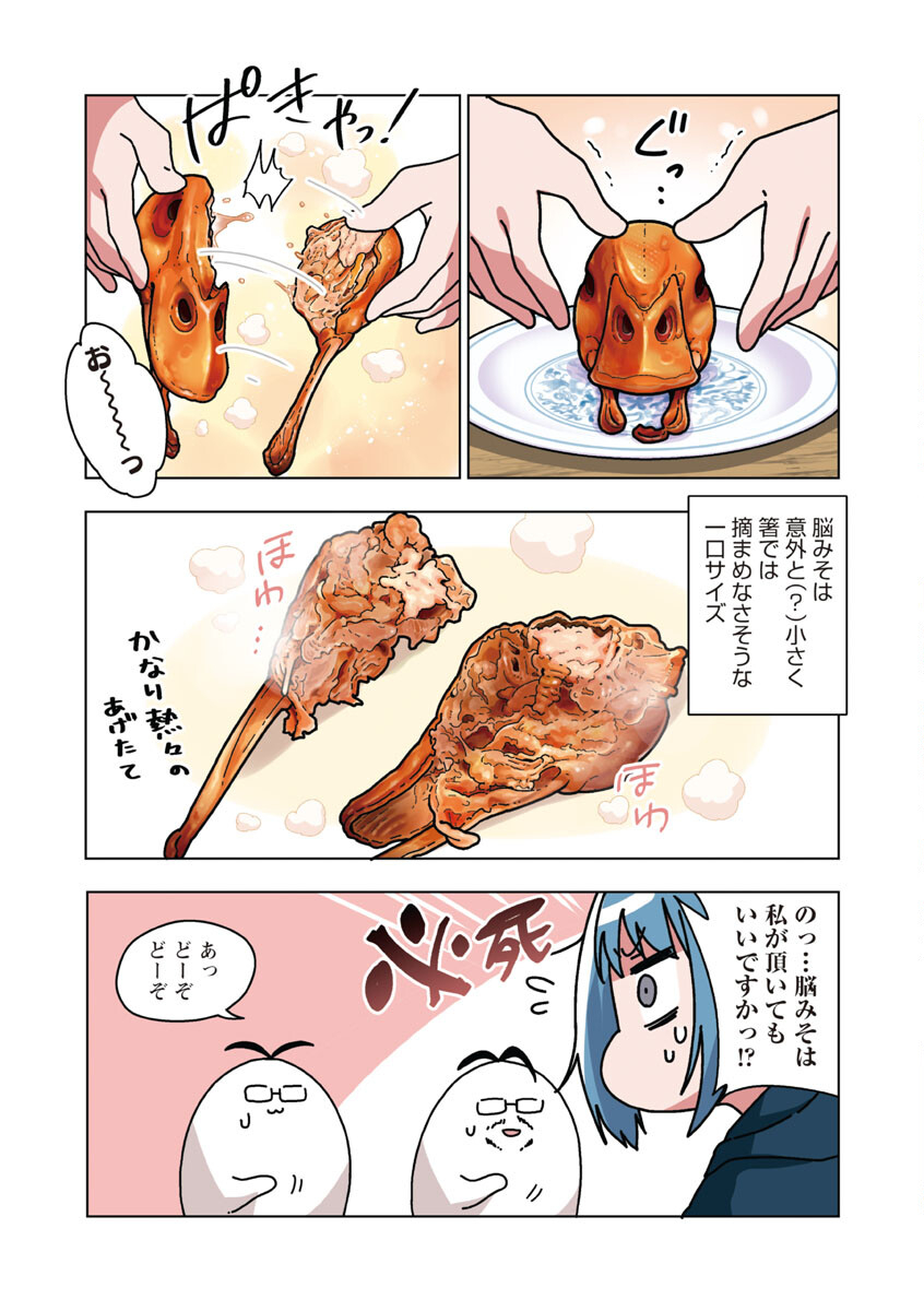 アタマの中のアレを食べたい 第24話 - Page 18