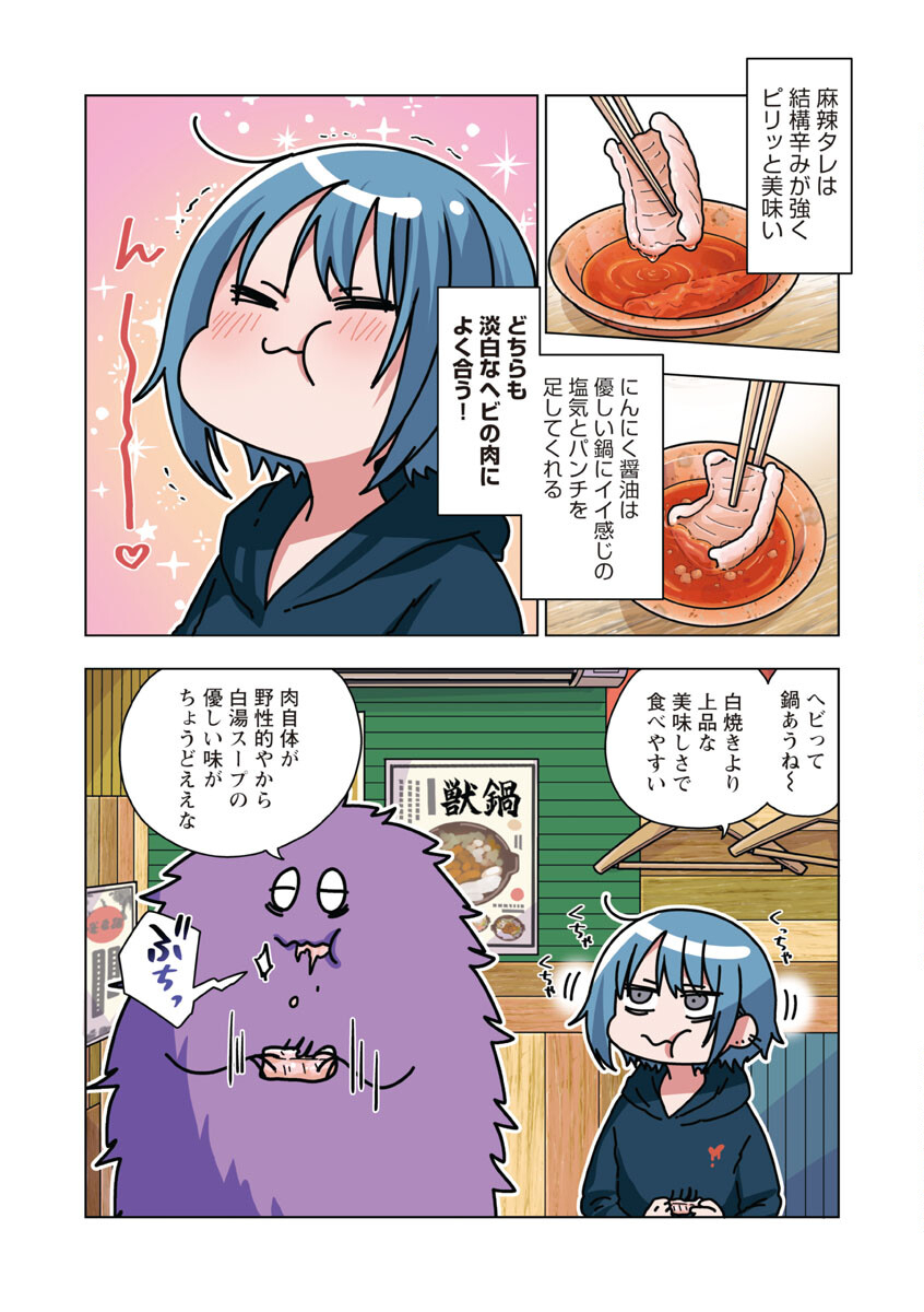 アタマの中のアレを食べたい 第25話 - Page 8