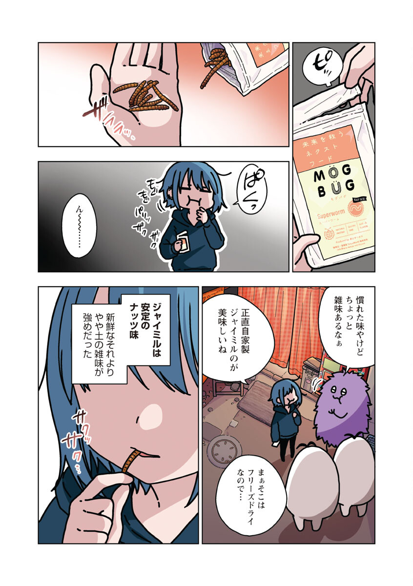 アタマの中のアレを食べたい 第25話 - Page 16