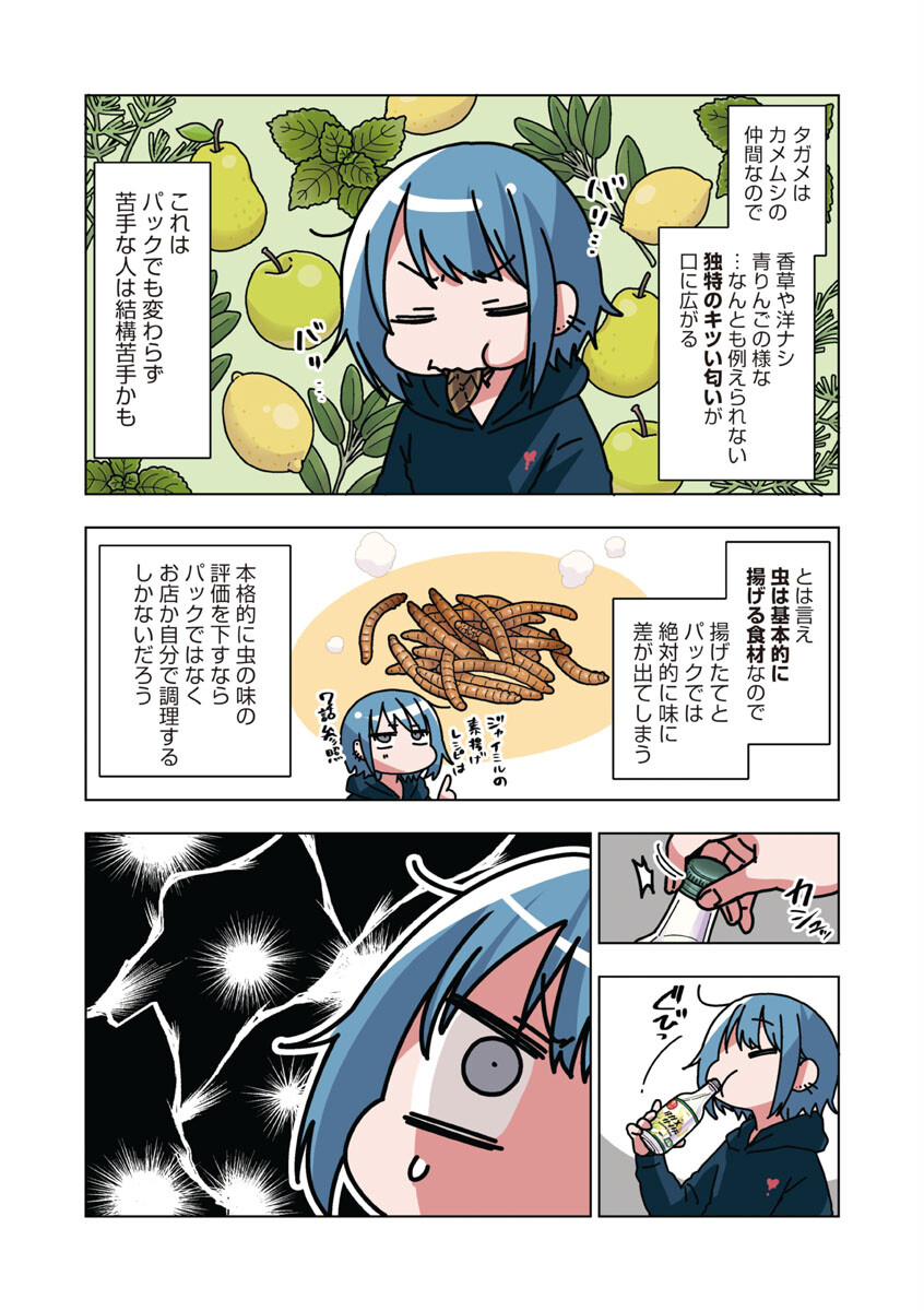 アタマの中のアレを食べたい 第25話 - Page 18