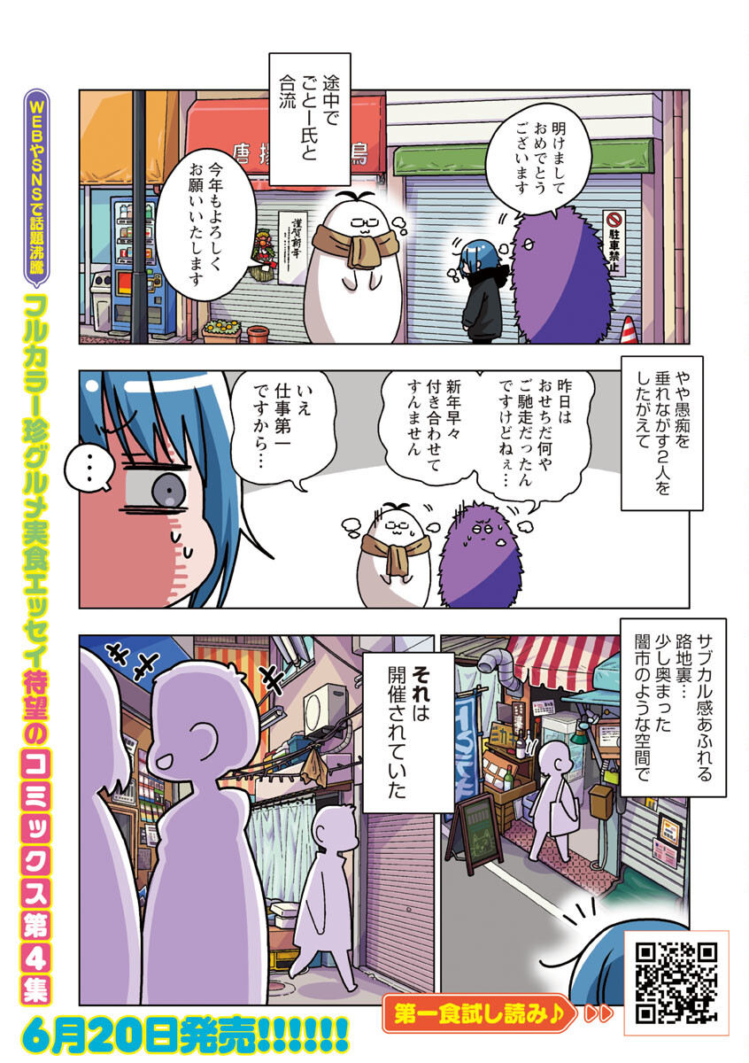 アタマの中のアレを食べたい 第26話 - Page 3