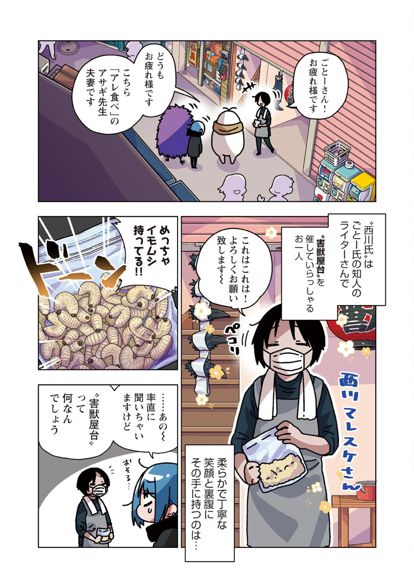 アタマの中のアレを食べたい 第26話 - Page 6