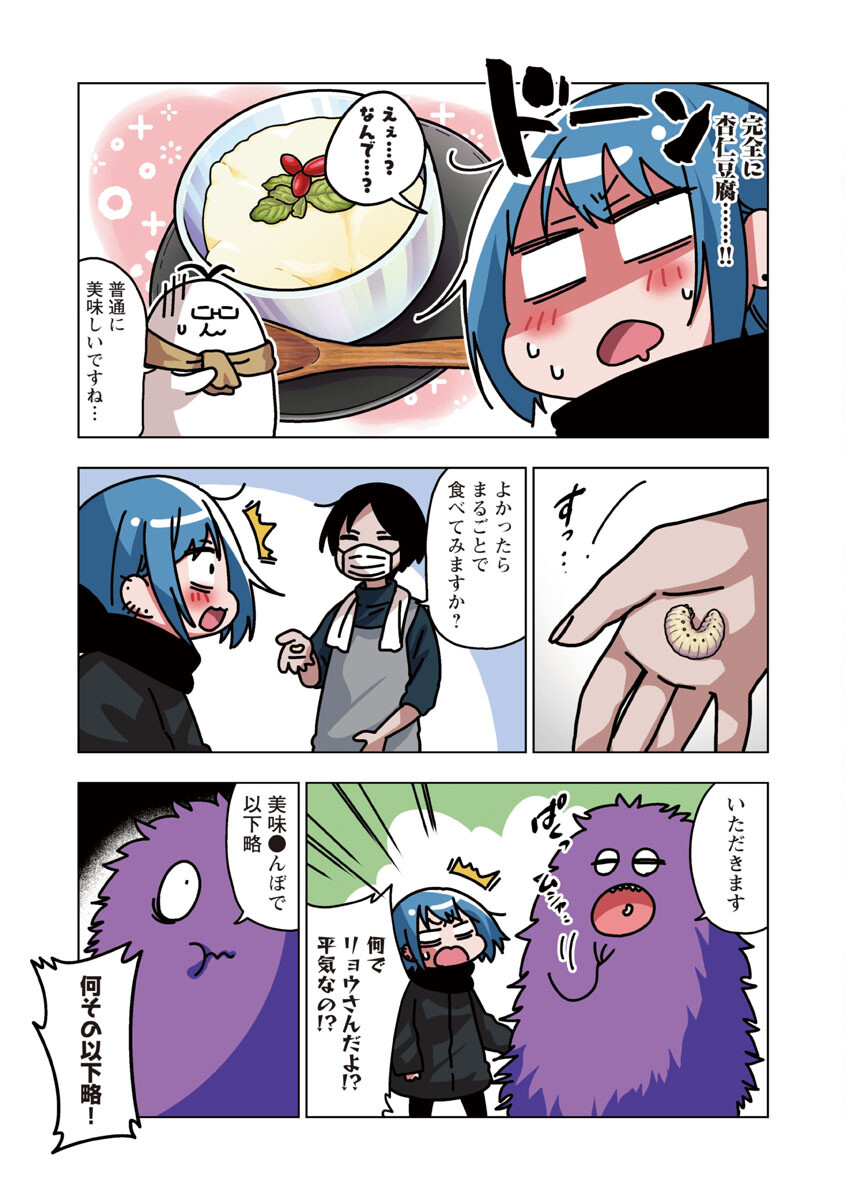 アタマの中のアレを食べたい 第26話 - Page 16