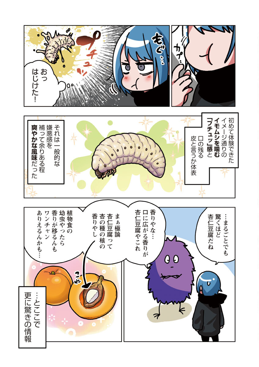 アタマの中のアレを食べたい 第26話 - Page 17