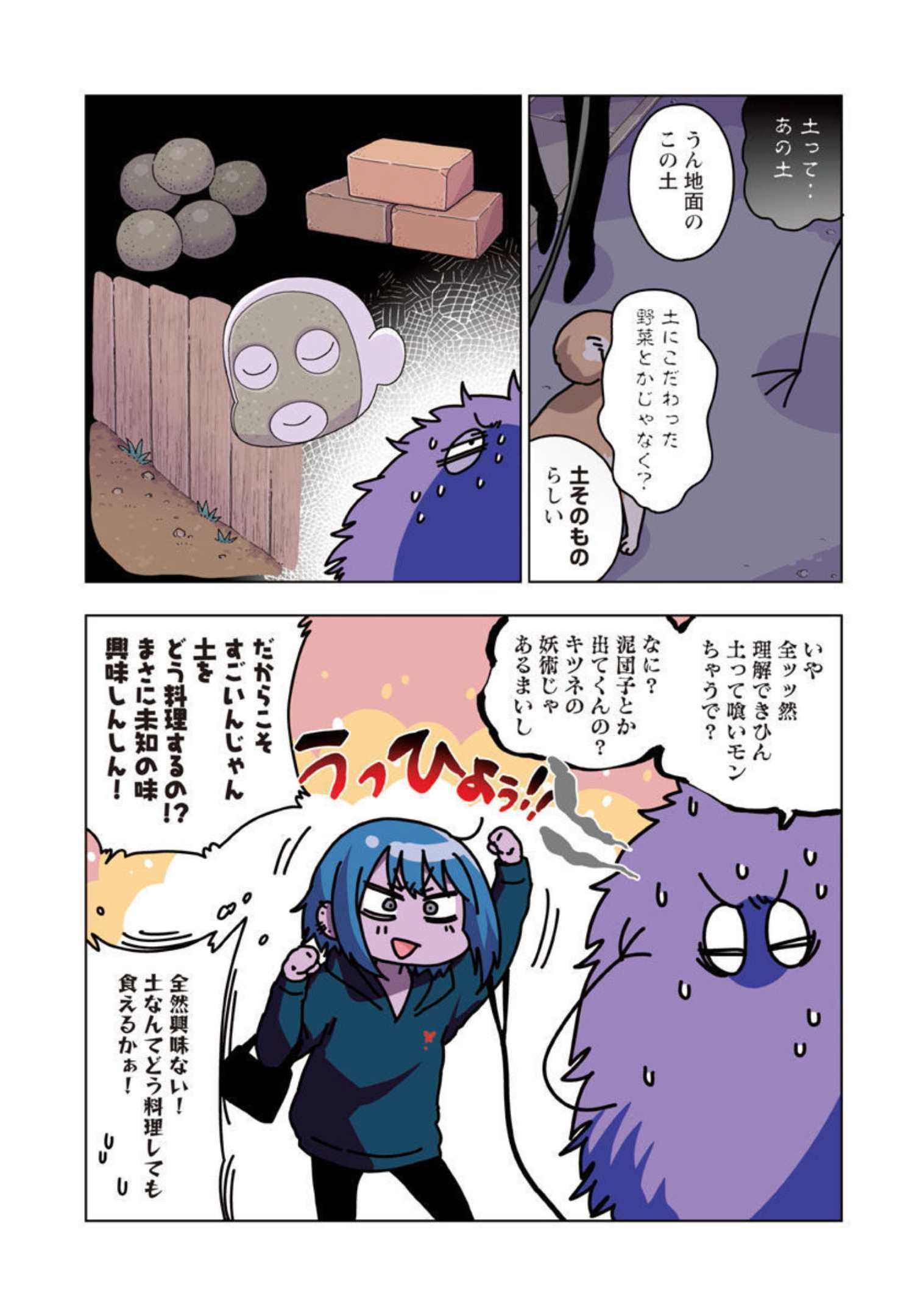 アタマの中のアレを食べたい 第28話 - Page 6