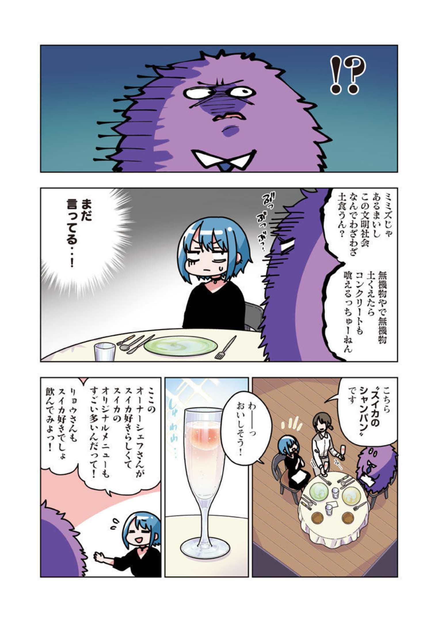 アタマの中のアレを食べたい 第28話 - Page 10