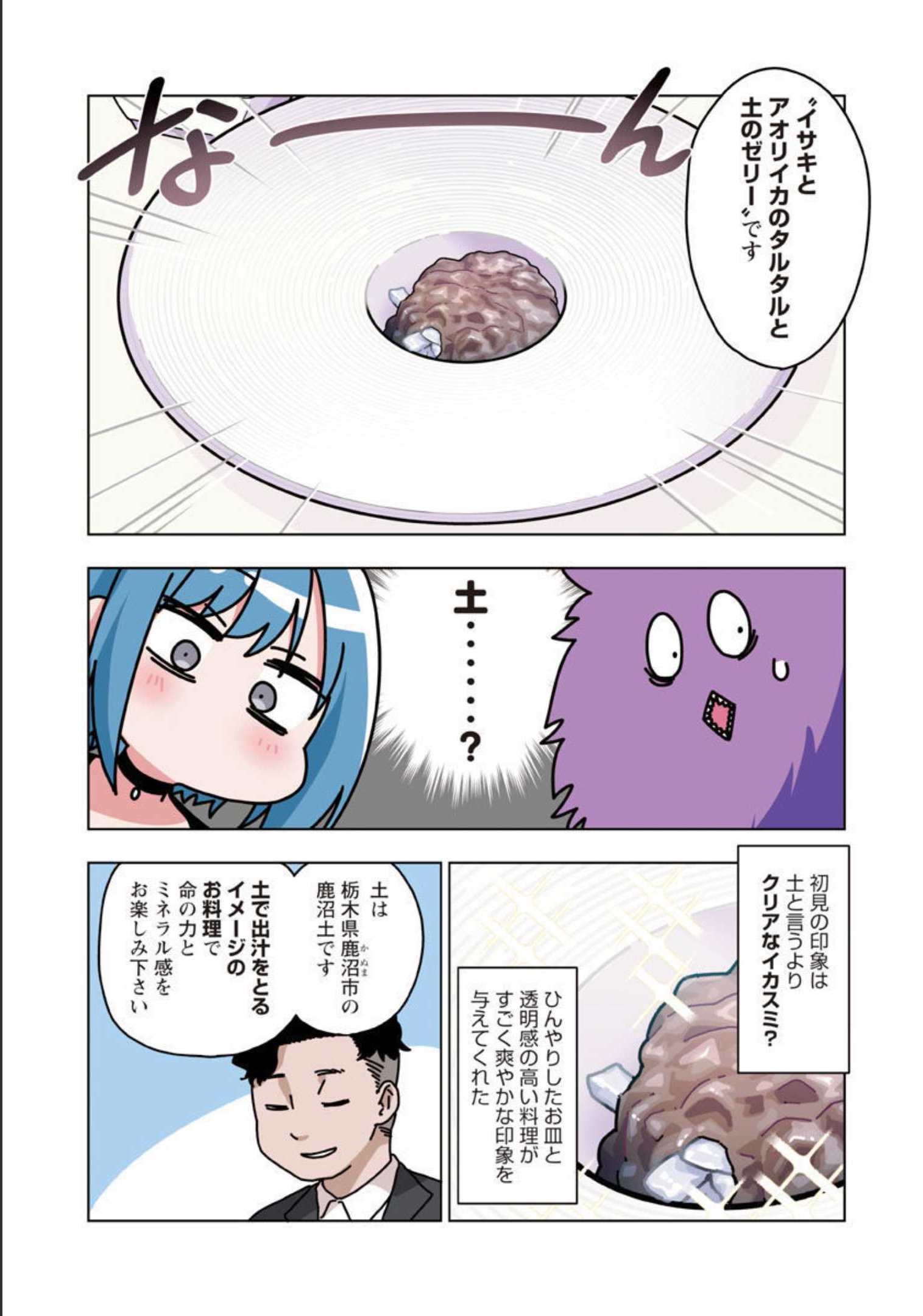 アタマの中のアレを食べたい 第28話 - Page 13