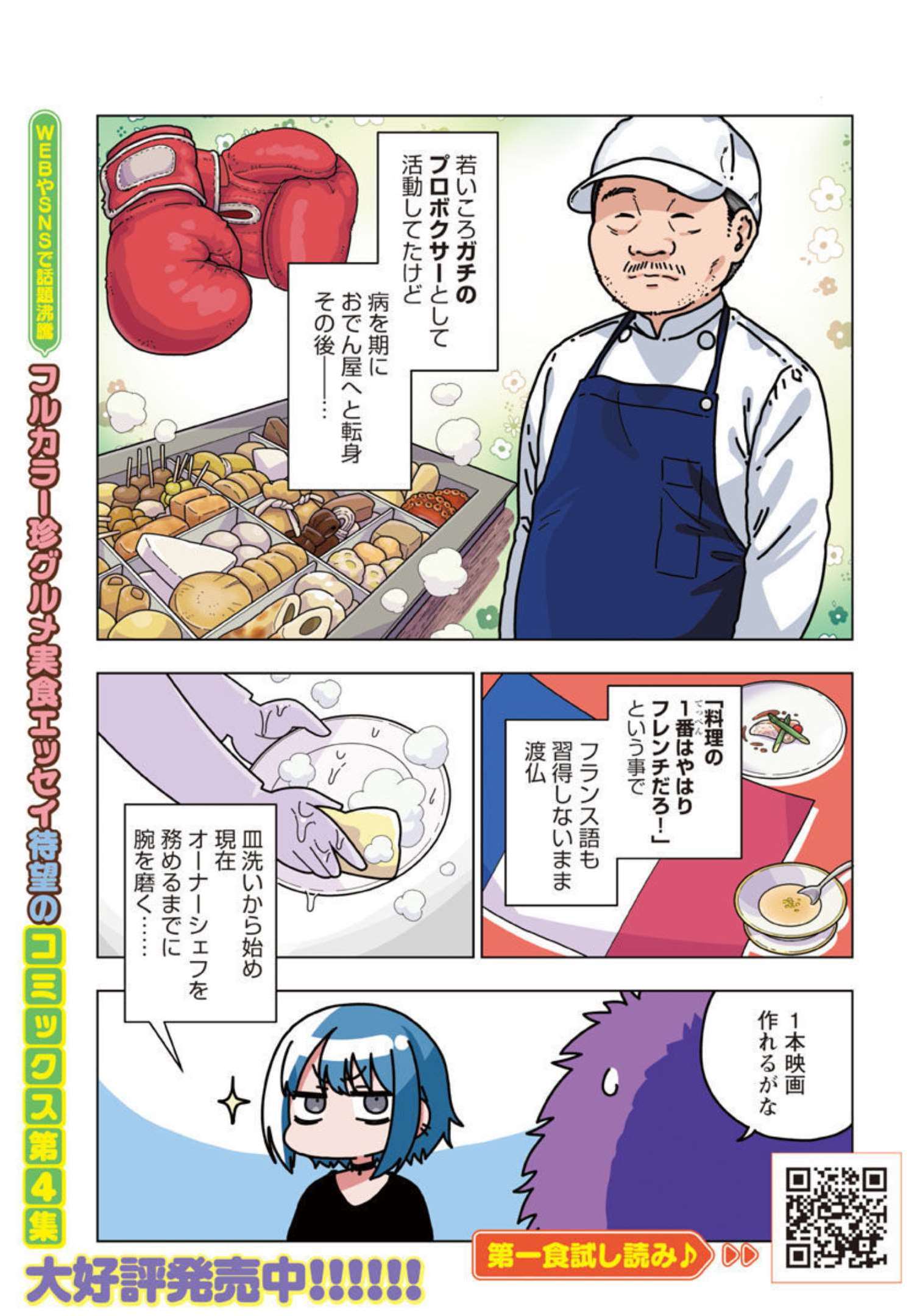 アタマの中のアレを食べたい 第29話 - Page 3