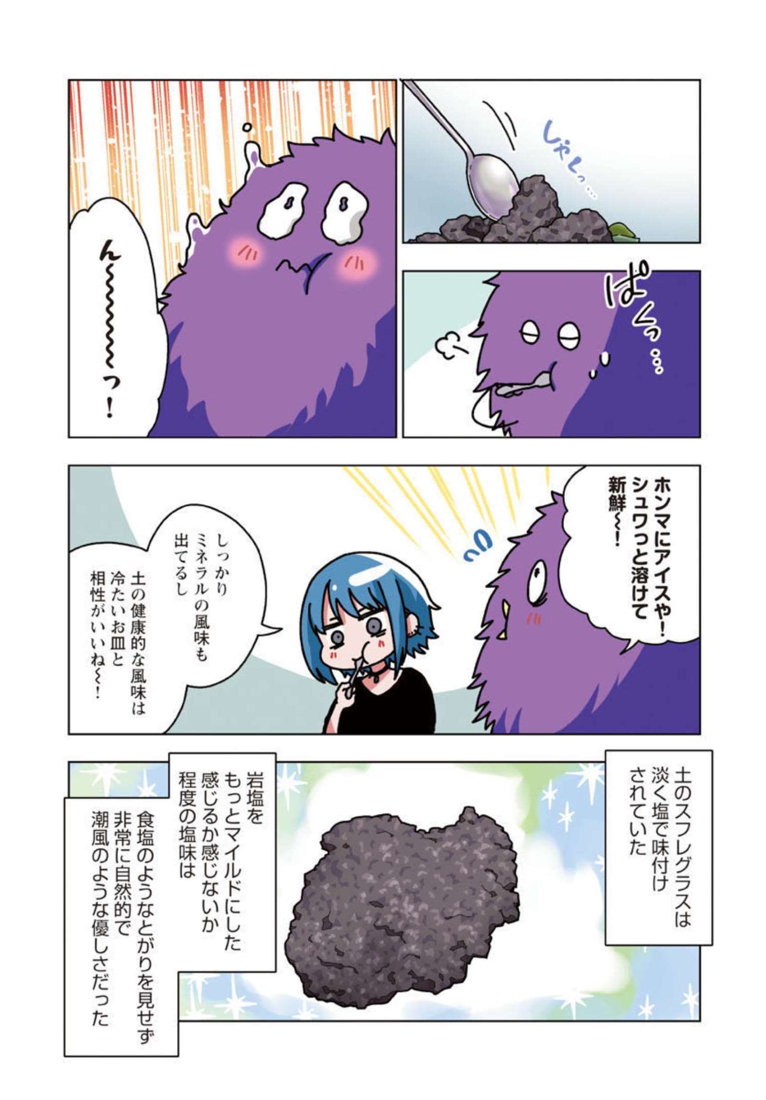 アタマの中のアレを食べたい 第29話 - Page 6