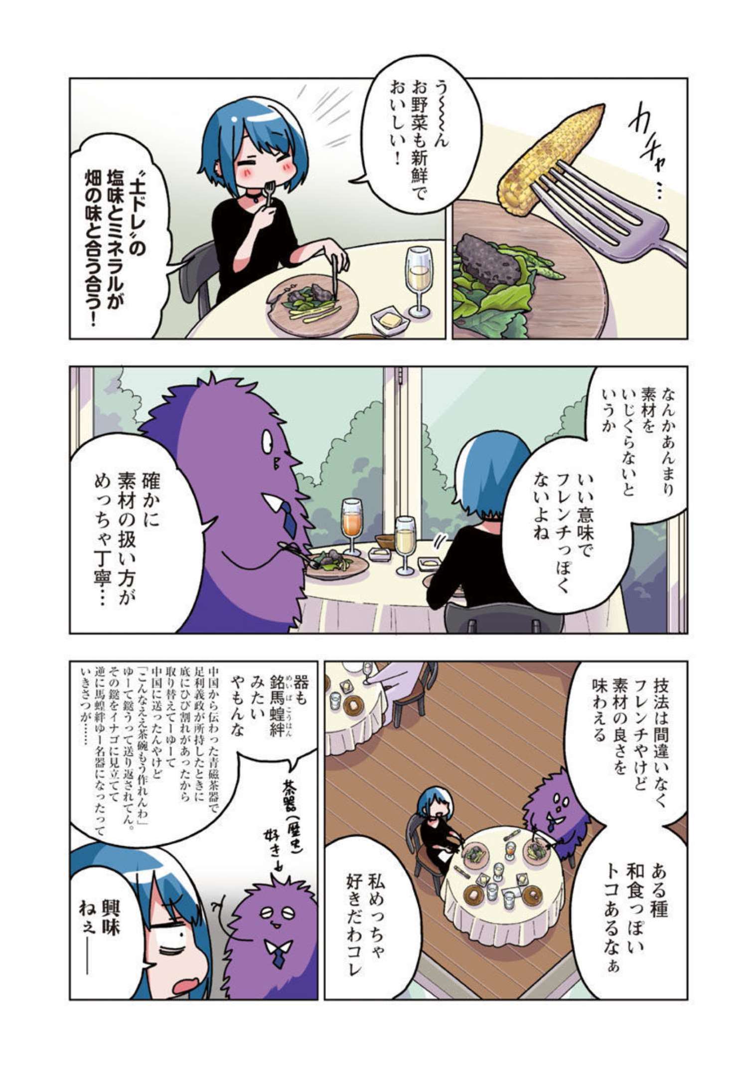 アタマの中のアレを食べたい 第29話 - Page 7