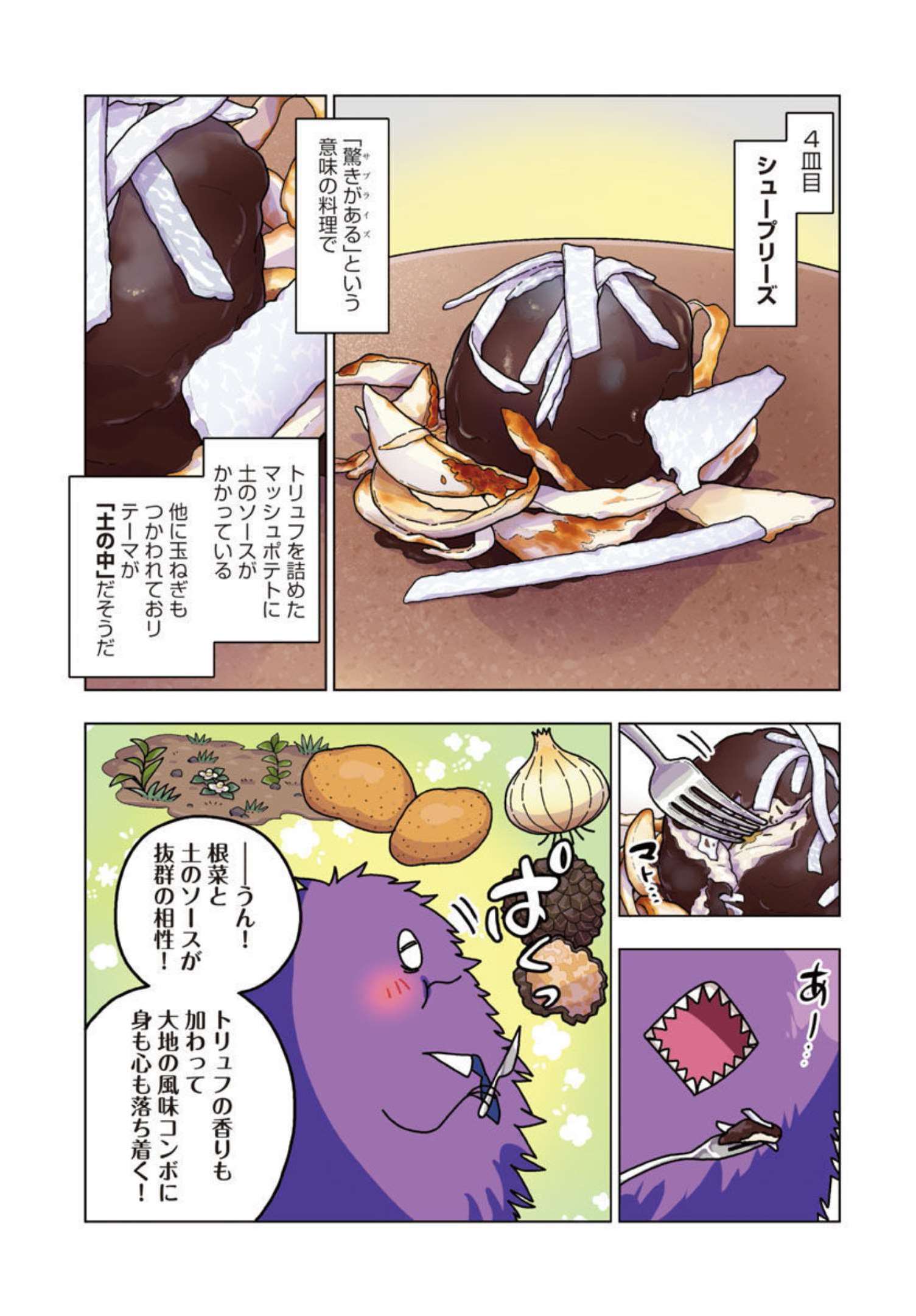 アタマの中のアレを食べたい 第29話 - Page 9