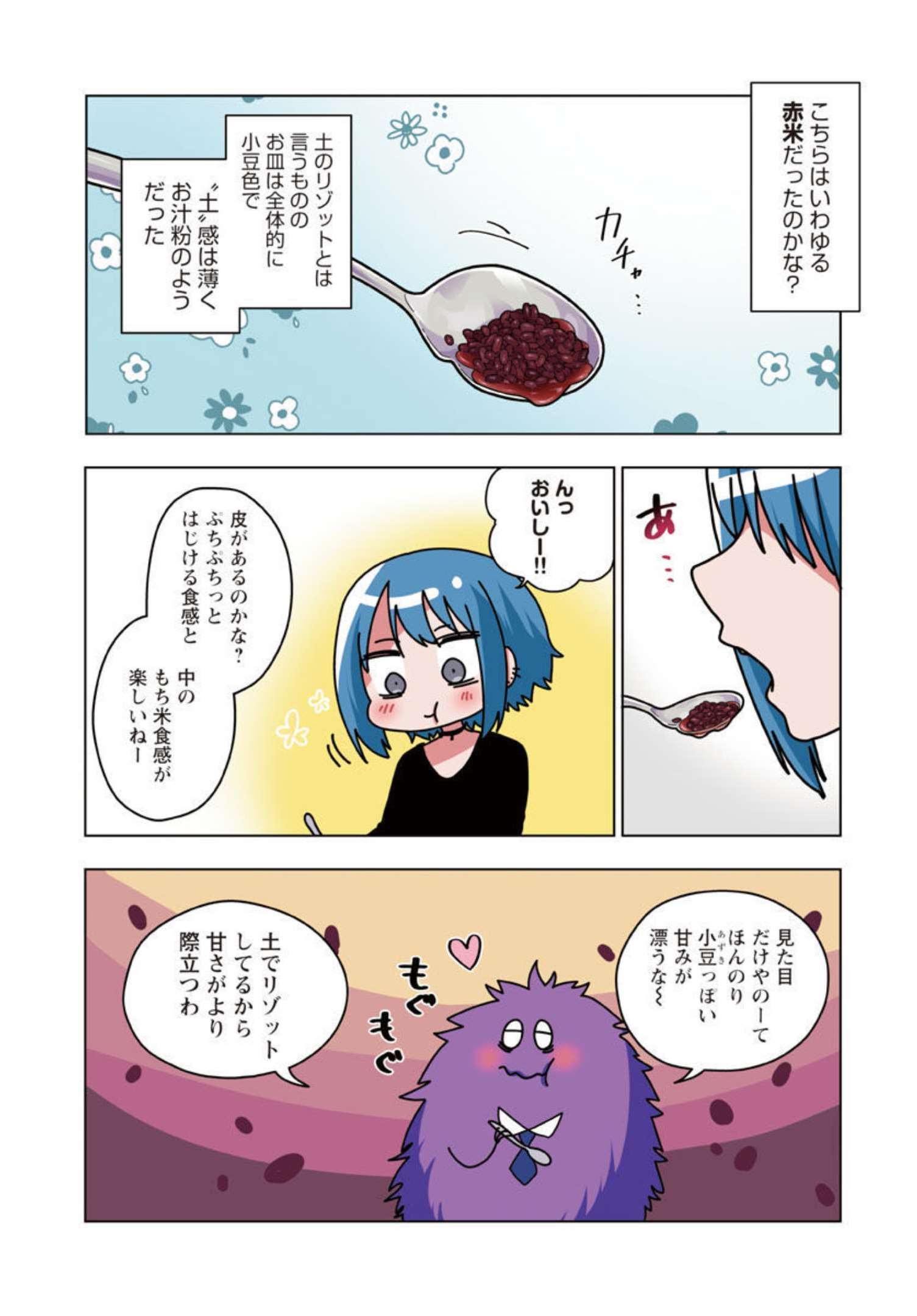 アタマの中のアレを食べたい 第29話 - Page 13