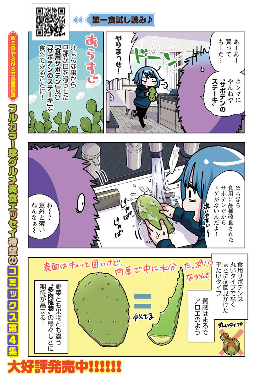 アタマの中のアレを食べたい 第31話 - Page 4