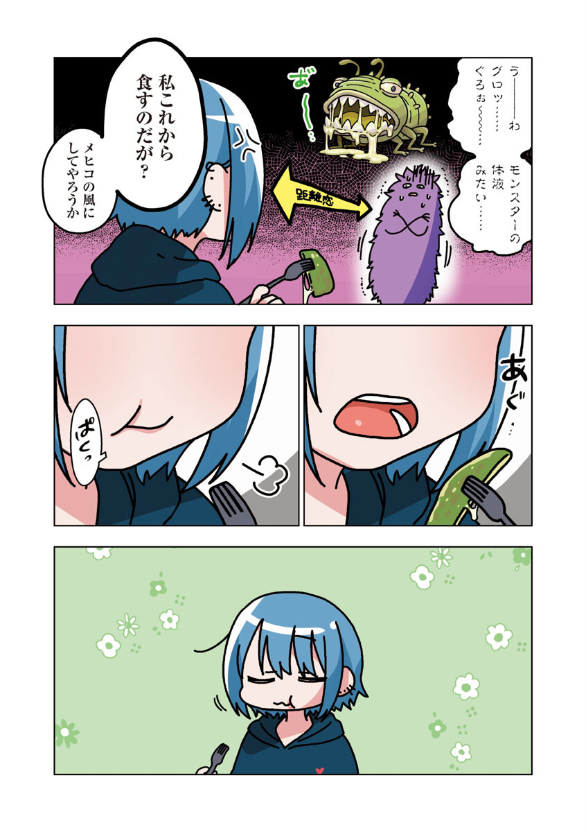 アタマの中のアレを食べたい 第31話 - Page 13