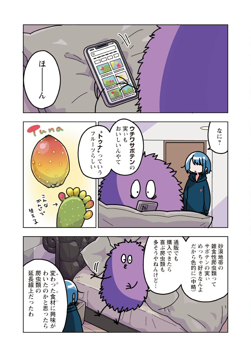 アタマの中のアレを食べたい 第31話 - Page 19