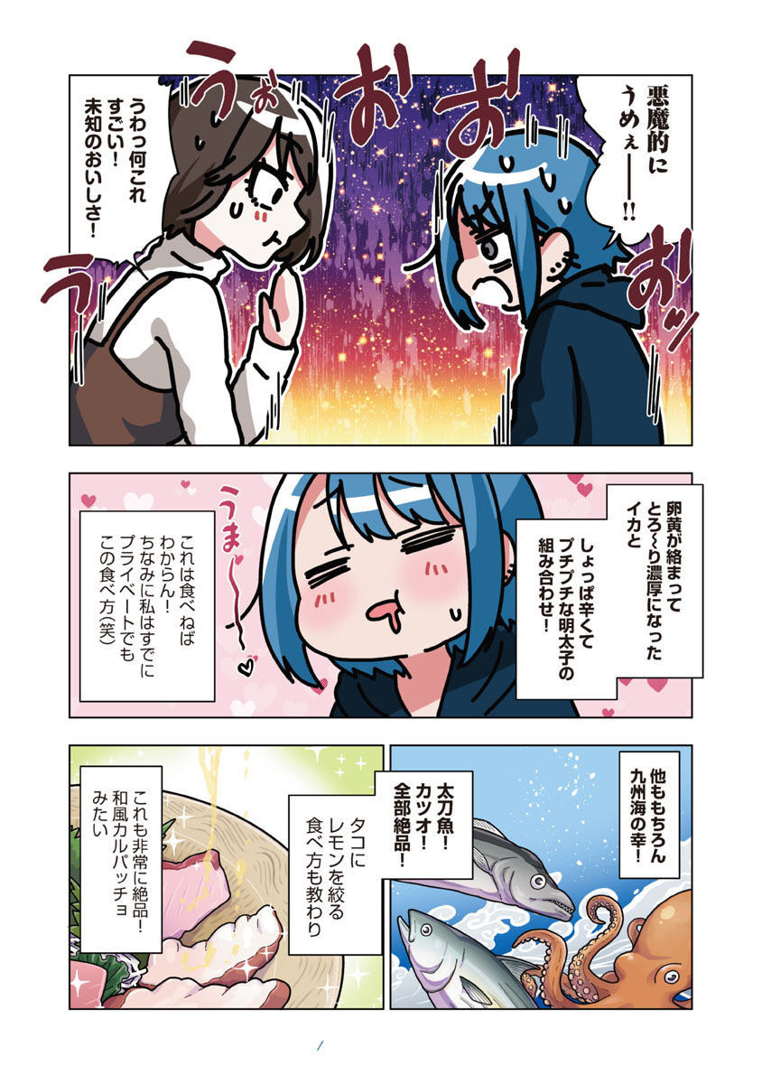 アタマの中のアレを食べたい 第33話 - Page 14