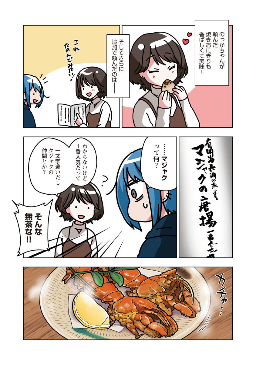 アタマの中のアレを食べたい 第33話 - Page 15