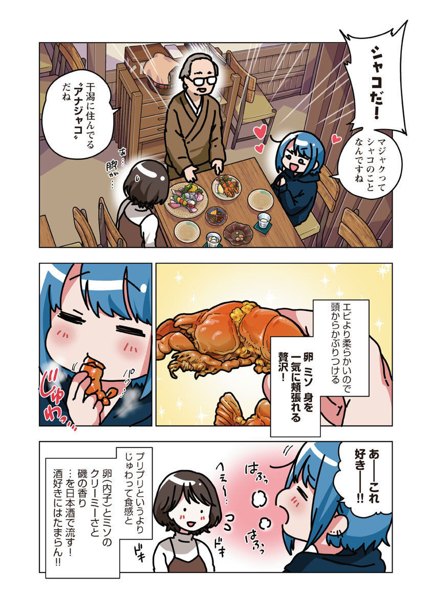 アタマの中のアレを食べたい 第33話 - Page 16