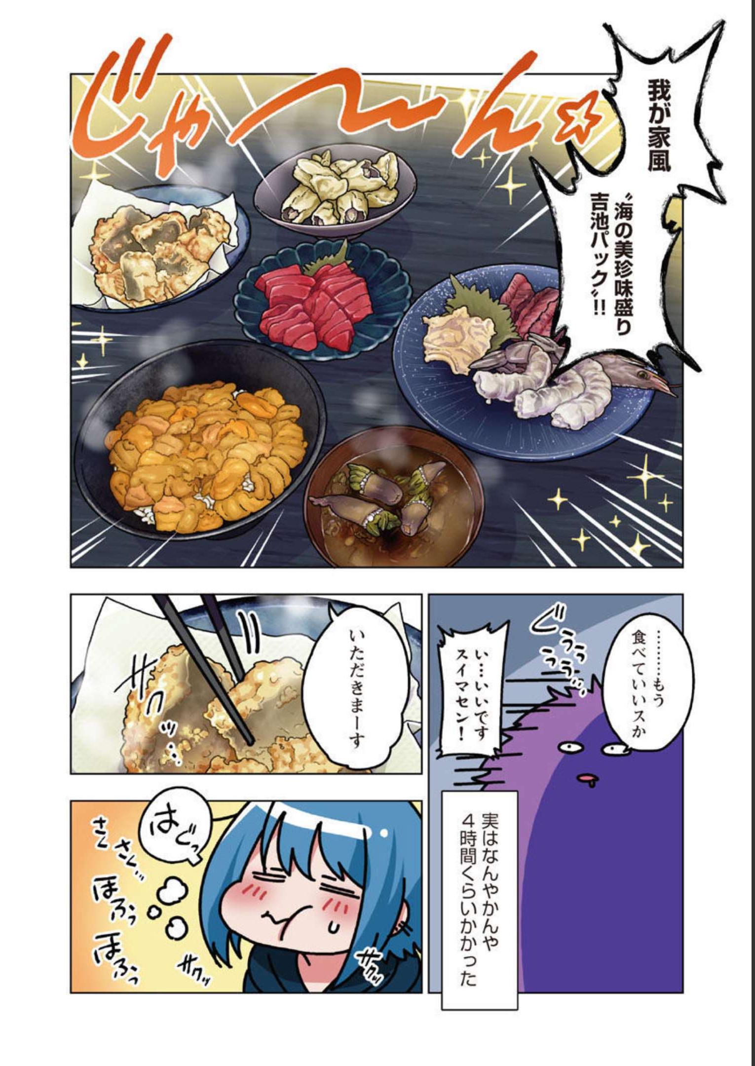 アタマの中のアレを食べたい 第34話 - Page 16