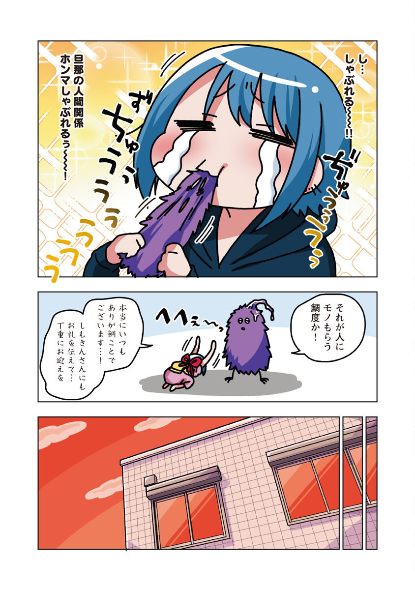 アタマの中のアレを食べたい 第35話 - Page 9