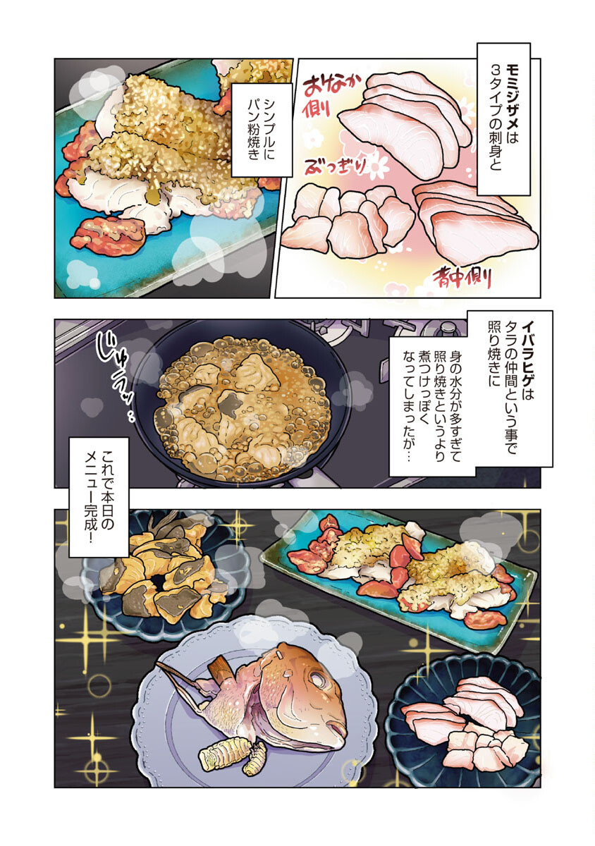 アタマの中のアレを食べたい 第35話 - Page 13