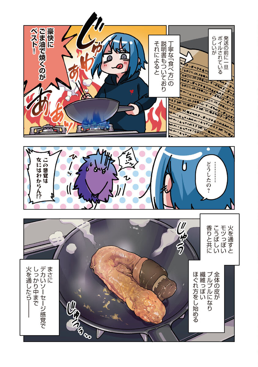 アタマの中のアレを食べたい 第36話 - Page 11