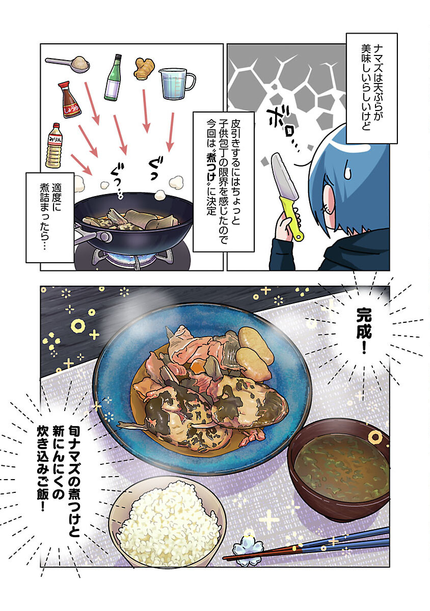 アタマの中のアレを食べたい 第37話 - Page 15