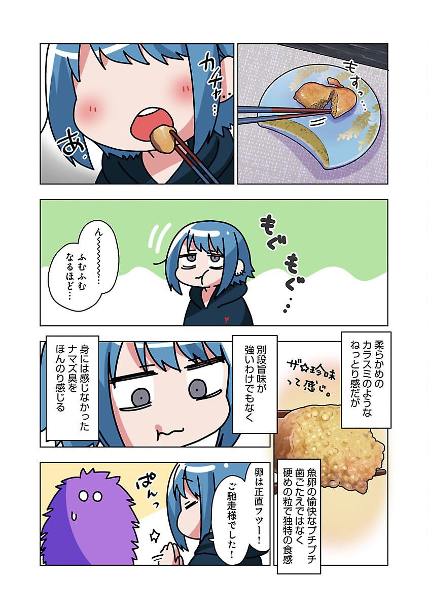 アタマの中のアレを食べたい 第37話 - Page 18