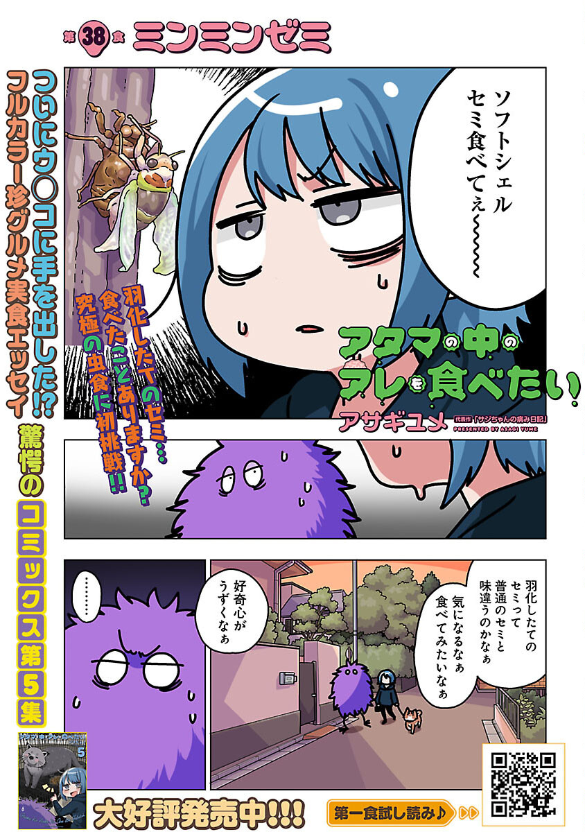 アタマの中のアレを食べたい 第38話 - Page 4