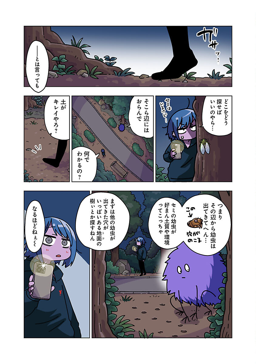 アタマの中のアレを食べたい 第38話 - Page 7