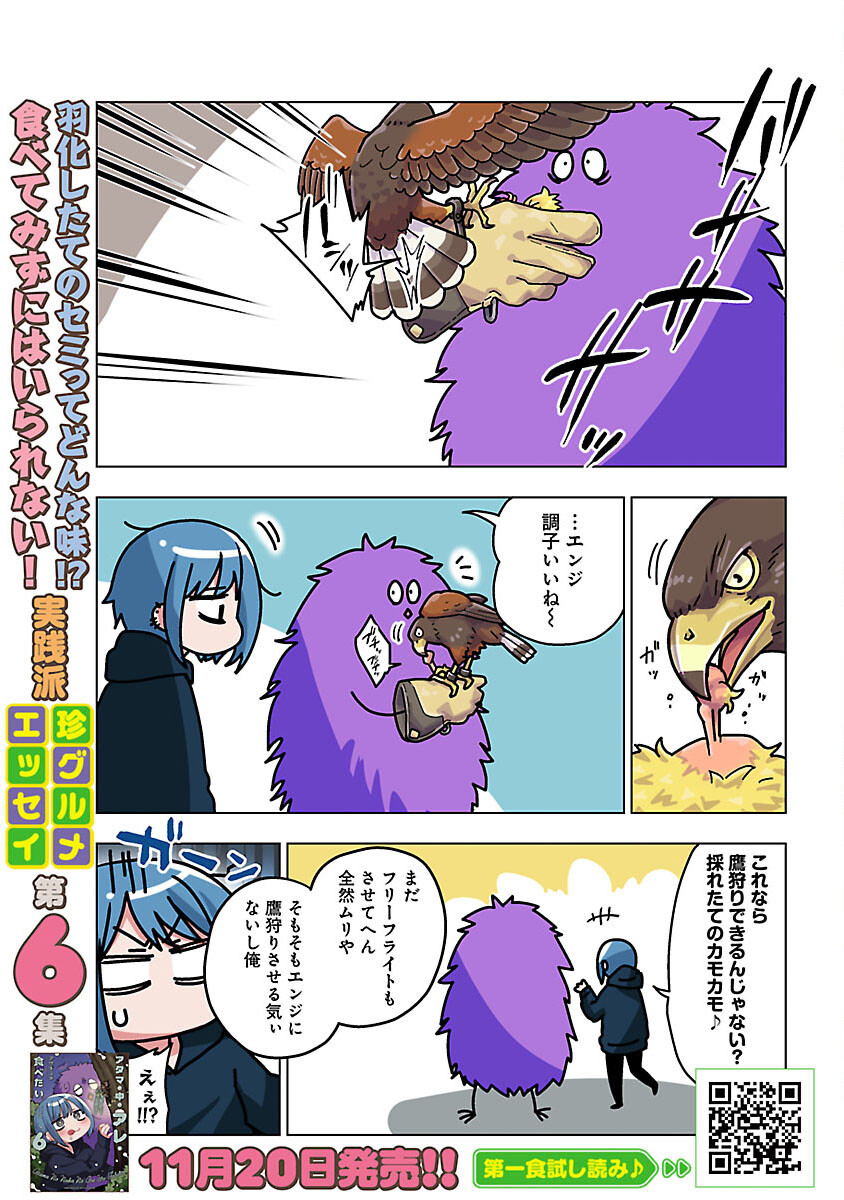 アタマの中のアレを食べたい 第39話 - Page 4